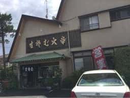 大幸