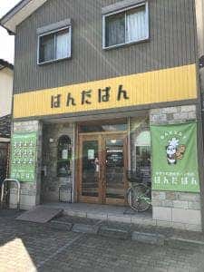 手作り石窯焼きパンの店 ぱんだぱん