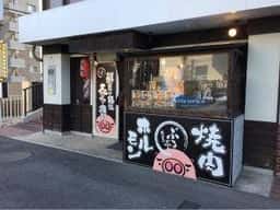 ぷるぷるホルモン