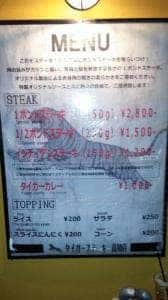 タイガーステーキ 高知店