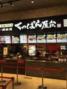 てっぱん屋台 ららぽーと湘南平塚店