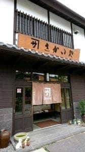 さかいや