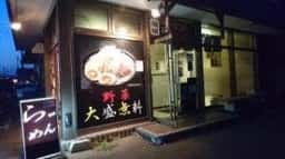 麺屋 頑張増SU