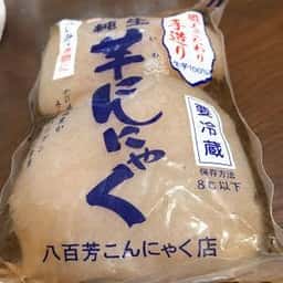八百芳こんにゃく店