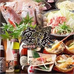 旨い肴と旬の味 宴湊