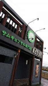 ベジテジや 北方店