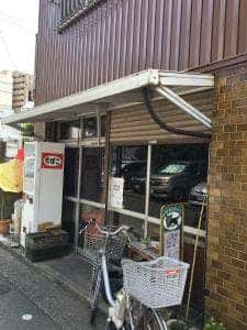 後藤商店
