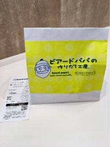 ビアードパパ アリオ市原店