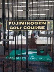 レストラン 富士見高原ゴルフコース