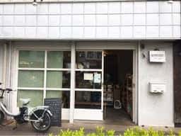 山田珈琲豆焙煎所