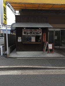 豚吉本部工場