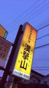 ハンラサン