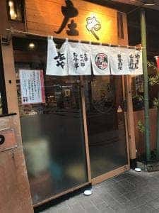 庄や 南越谷店