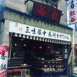 紅谷菓子舗