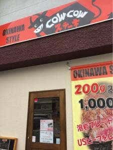 COWCOWステーキ 本店