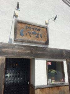 いろないそば