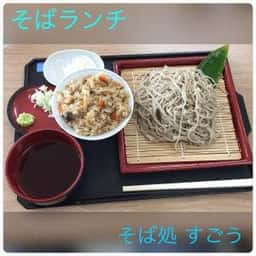 そば処 すごう