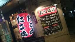 たこ焼き&Bar Soi