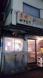 鳥よい