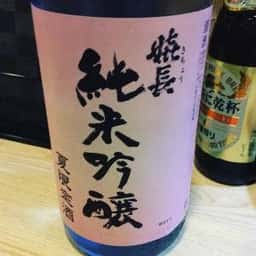 酒彩 渡