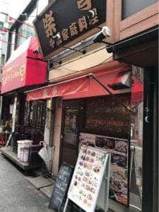 中国家庭料理 楽亭