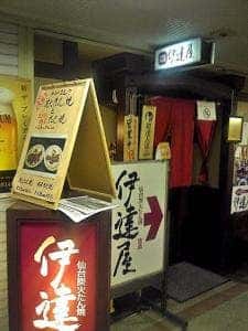 伊達屋