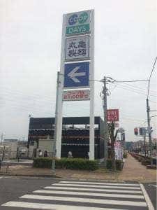 丸亀製麺 豊岡店