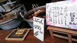 弥彦おみやげ処 西澤商店