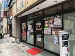 大江戸 御徒町北口店