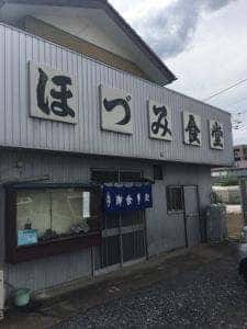 ほづみ食堂