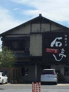 印旛そば 石亭