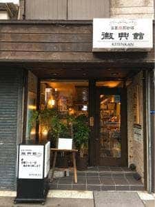 徽典館 丸の内店