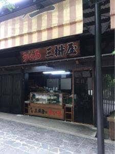 三桝屋