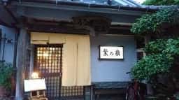 繁乃家