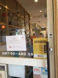 ガスト 三鷹新川店