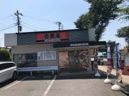 吉野家 16号線上鶴間店