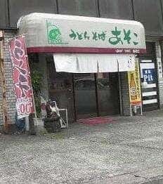 あそこ