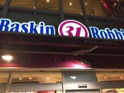 サーティワンアイスクリーム 上本町店
