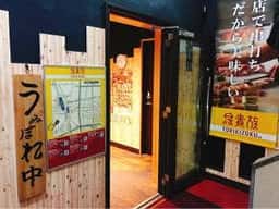 鳥貴族 御園伏見店