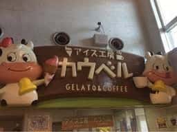 アイス工房カウベル