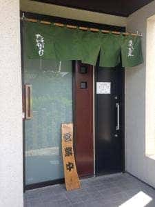 たけがみ