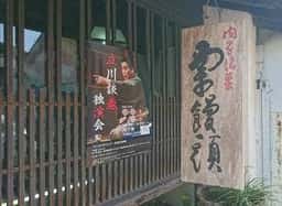 坂見輝月堂