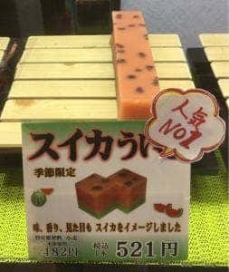 虎屋ういろ 津松菱