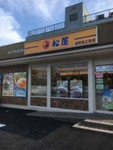 松屋 浦安富士見店