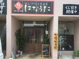 LUNCH&居酒屋 はなうた