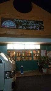 ニューサティ 喜連瓜破店