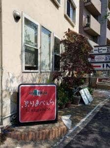 ぷりまべぇら