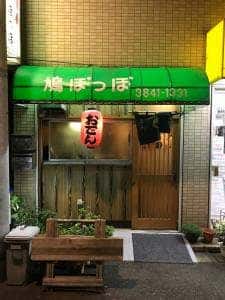 鳩ぽっぽ