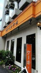 モンドル洋菓子店