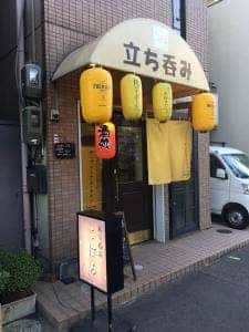 立ち呑み こはる